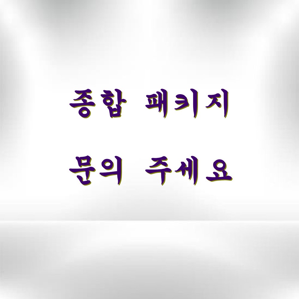 종홥 패키지